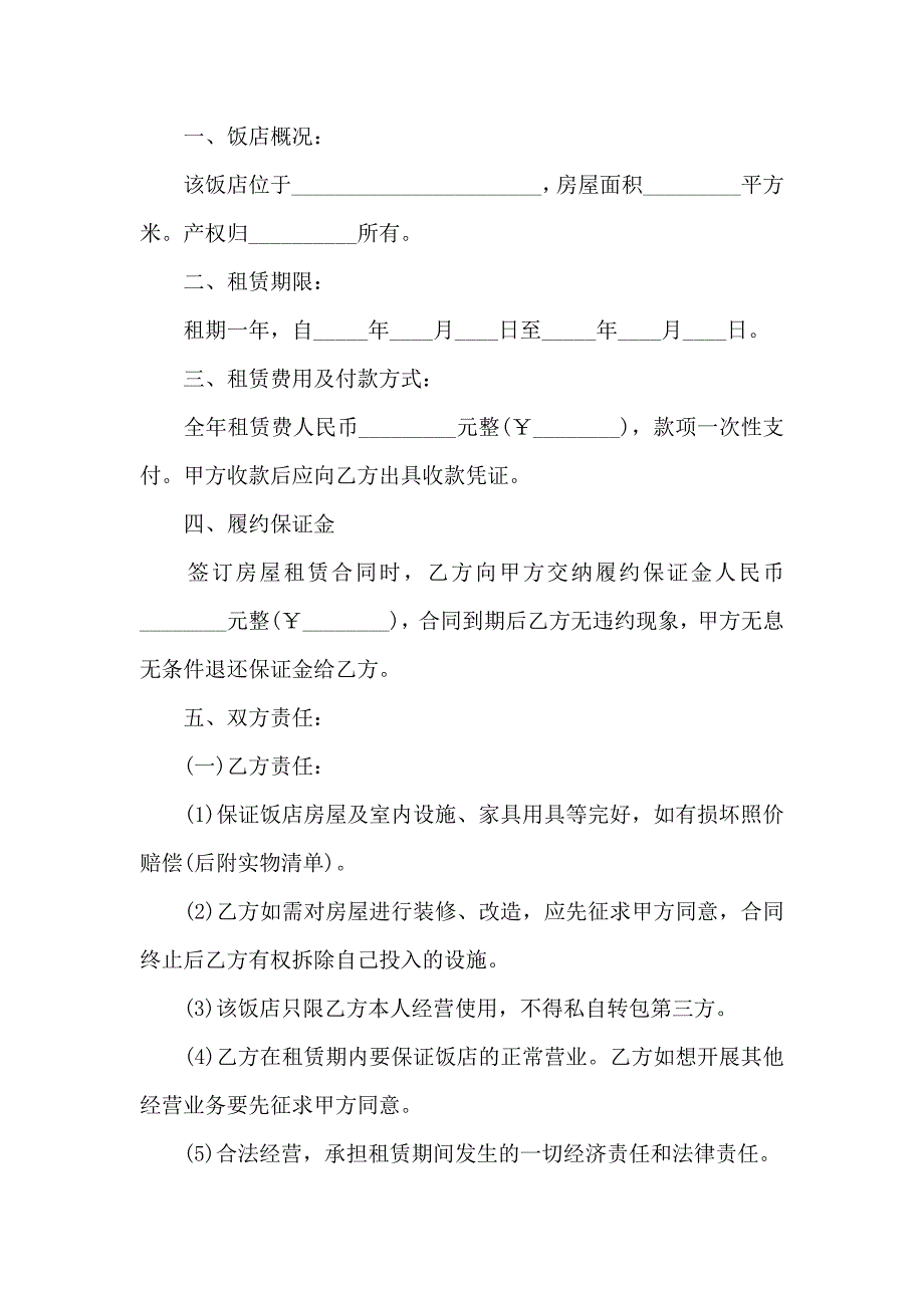 餐饮租赁合同集锦9篇_第3页