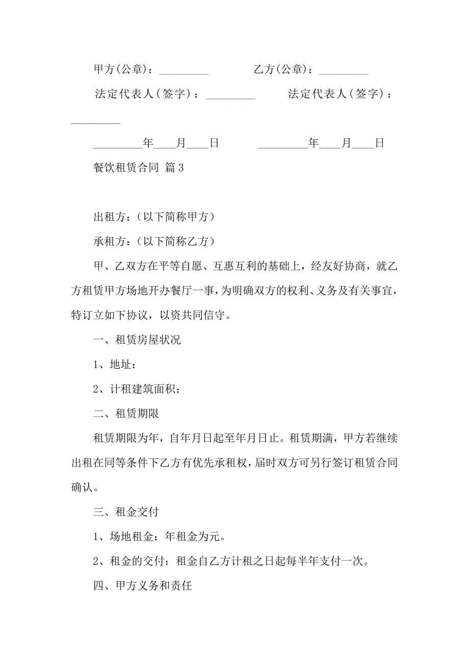 餐饮租赁合同集锦9篇_第5页