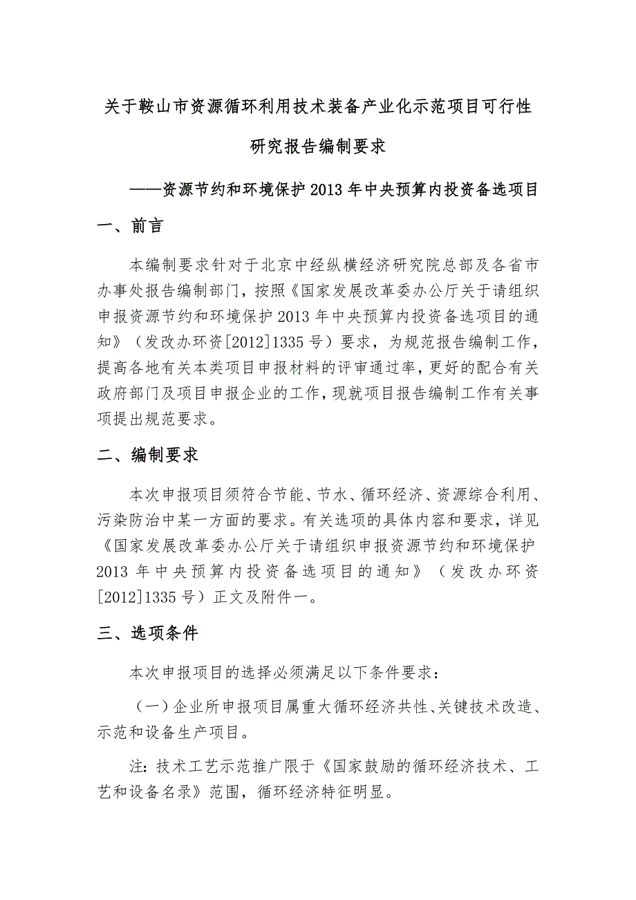 和环境保护中央预算内投)可行性研究报告编制_第2页