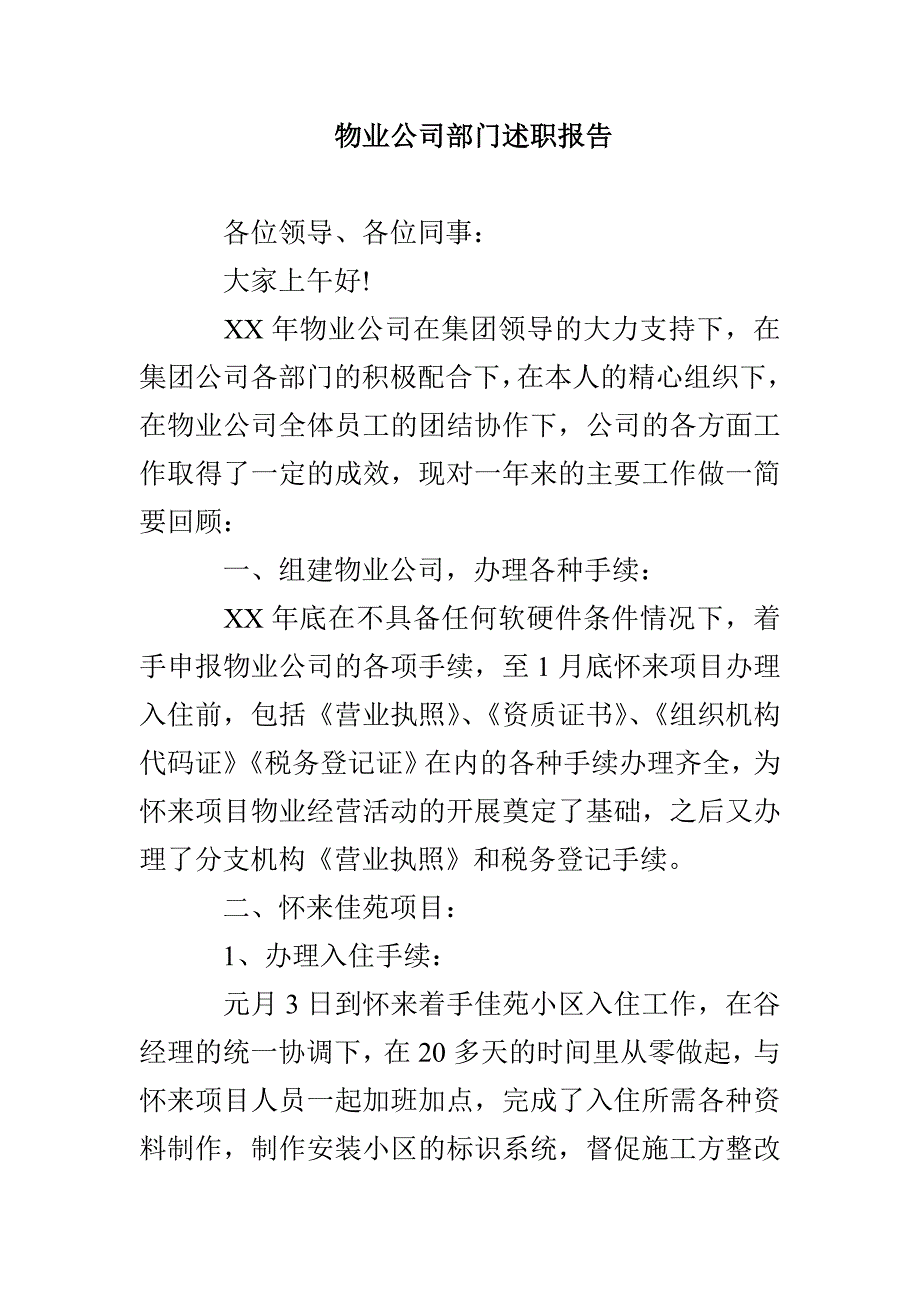 物业公司部门述职报告_第1页