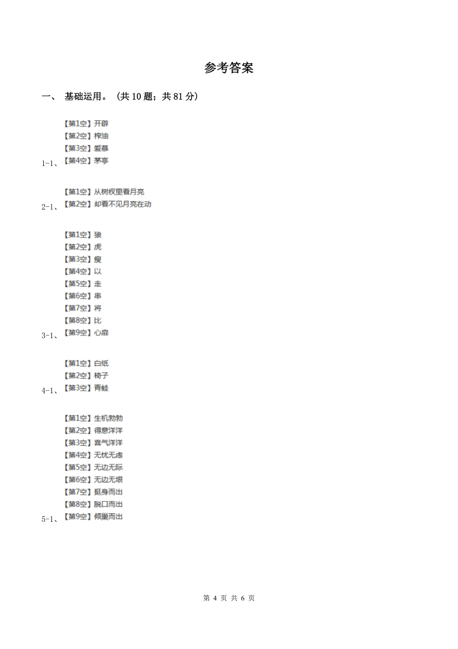 统编版五年级上册语文标准化试题语文园地四.doc_第4页