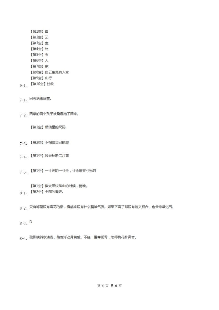 统编版五年级上册语文标准化试题语文园地四.doc_第5页