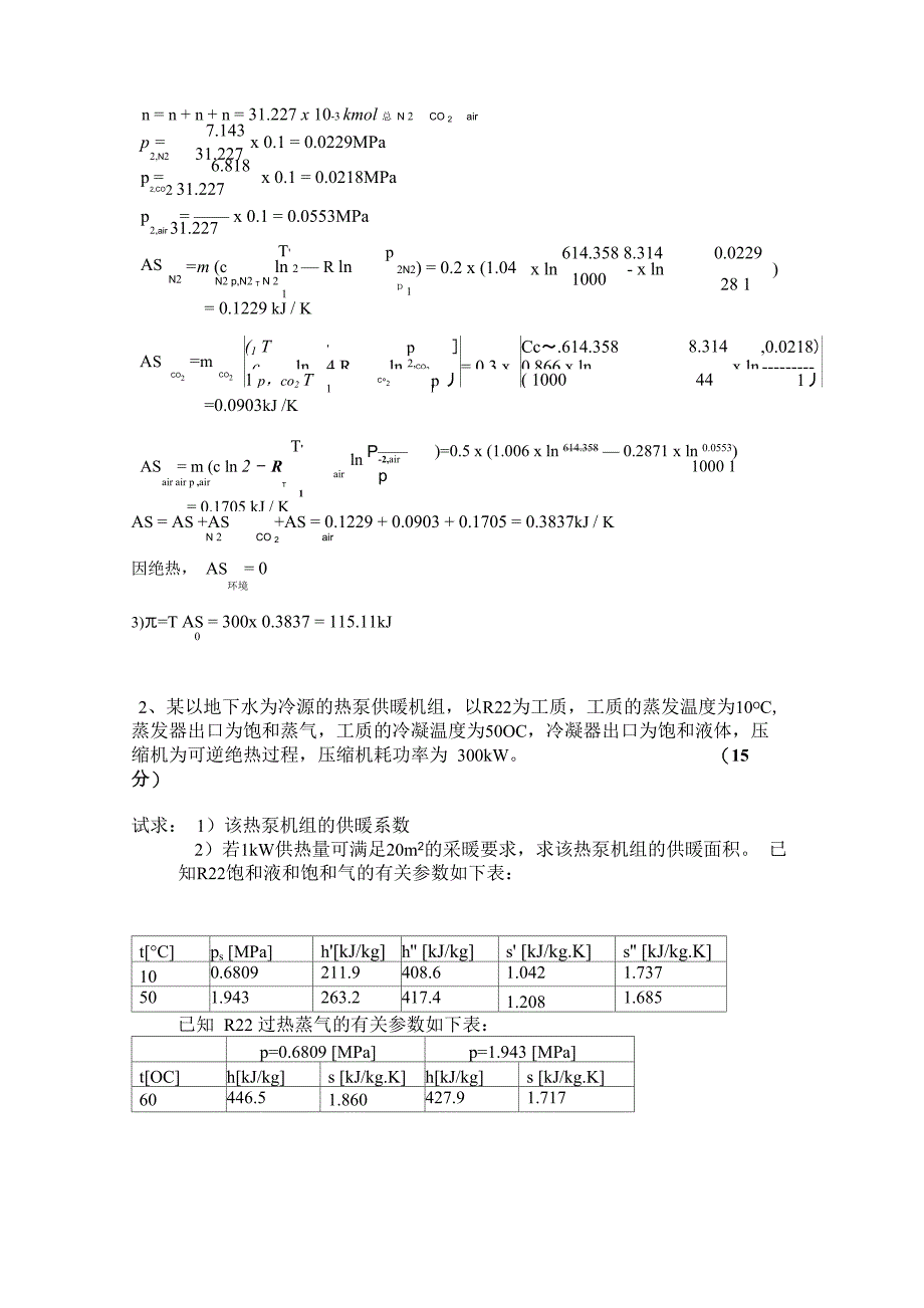 工程热力学试题答案11_第4页