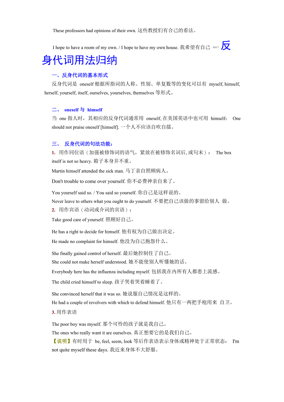 物主代词用法归纳_第2页