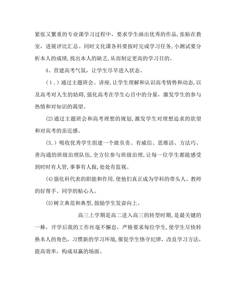 班主任工作范文高三班主任工作计划18_第3页