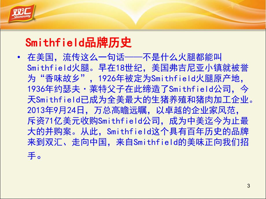 美式专职促销员培训材料9.8_第3页