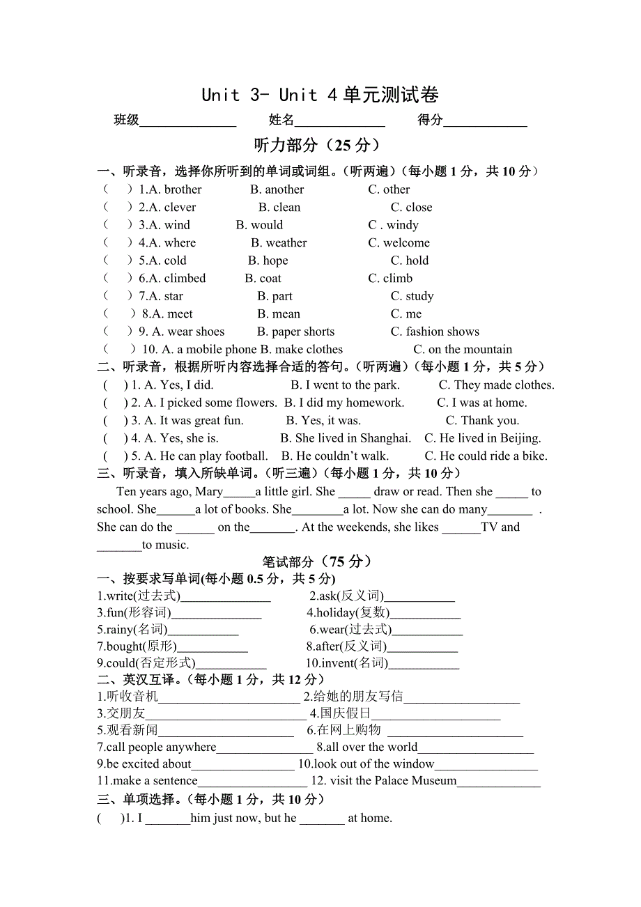 译林版六上英语6AU3-U4单元测试卷_第1页