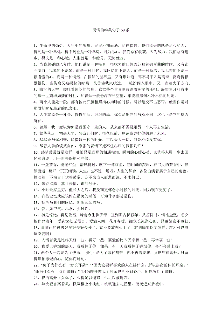 爱情的唯美句子69条_第1页