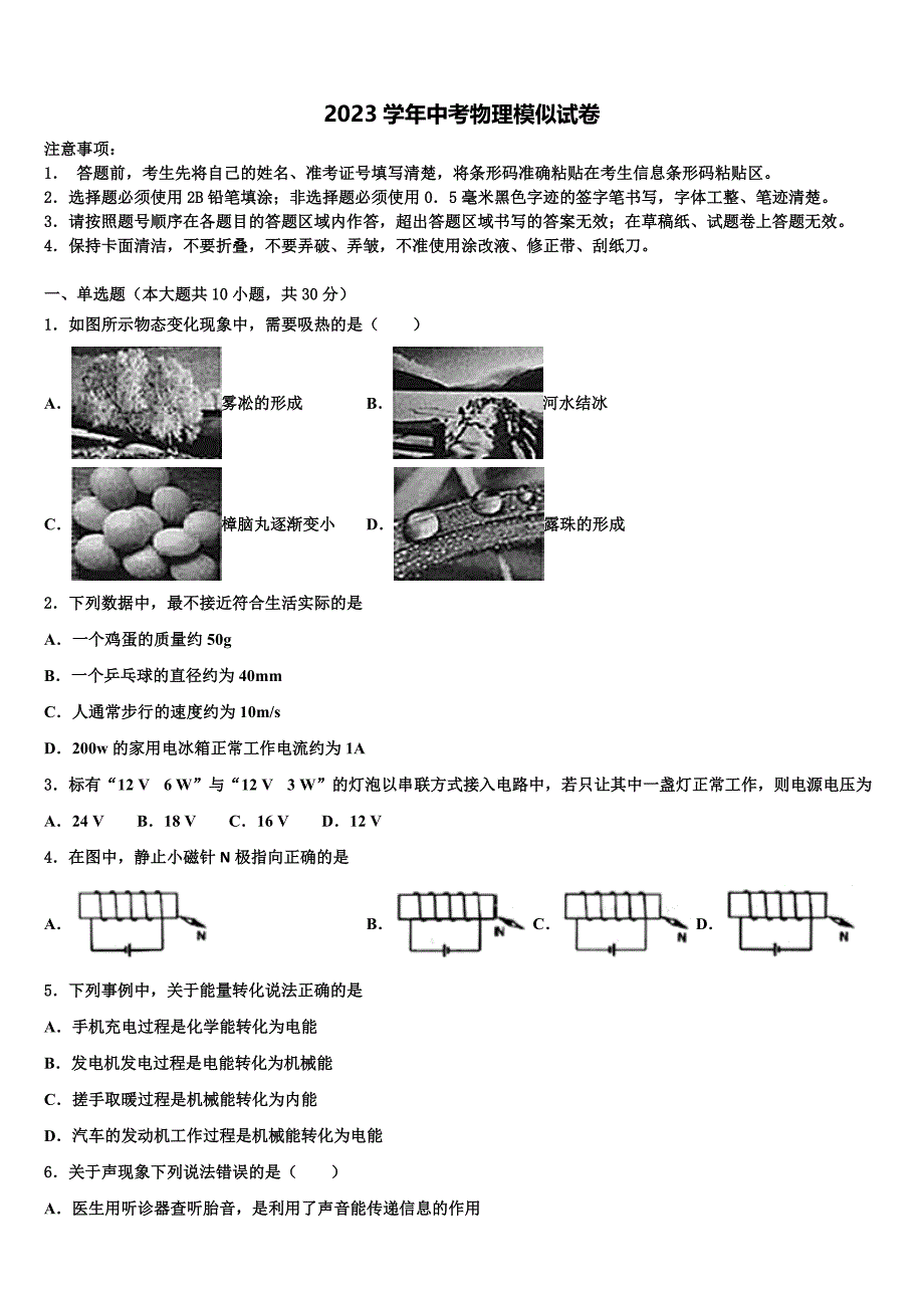 2023届福建省宁德中考四模物理试题（含解析).doc_第1页