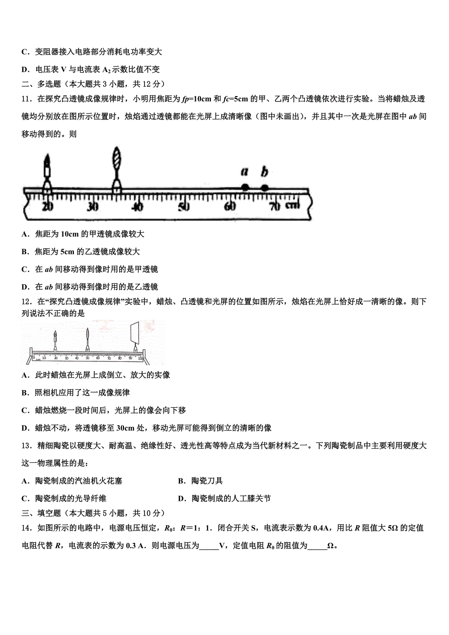 2023届福建省宁德中考四模物理试题（含解析).doc_第3页