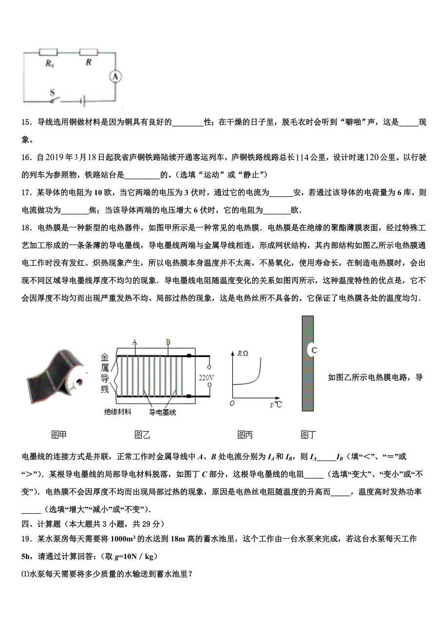 2023届福建省宁德中考四模物理试题（含解析).doc_第4页