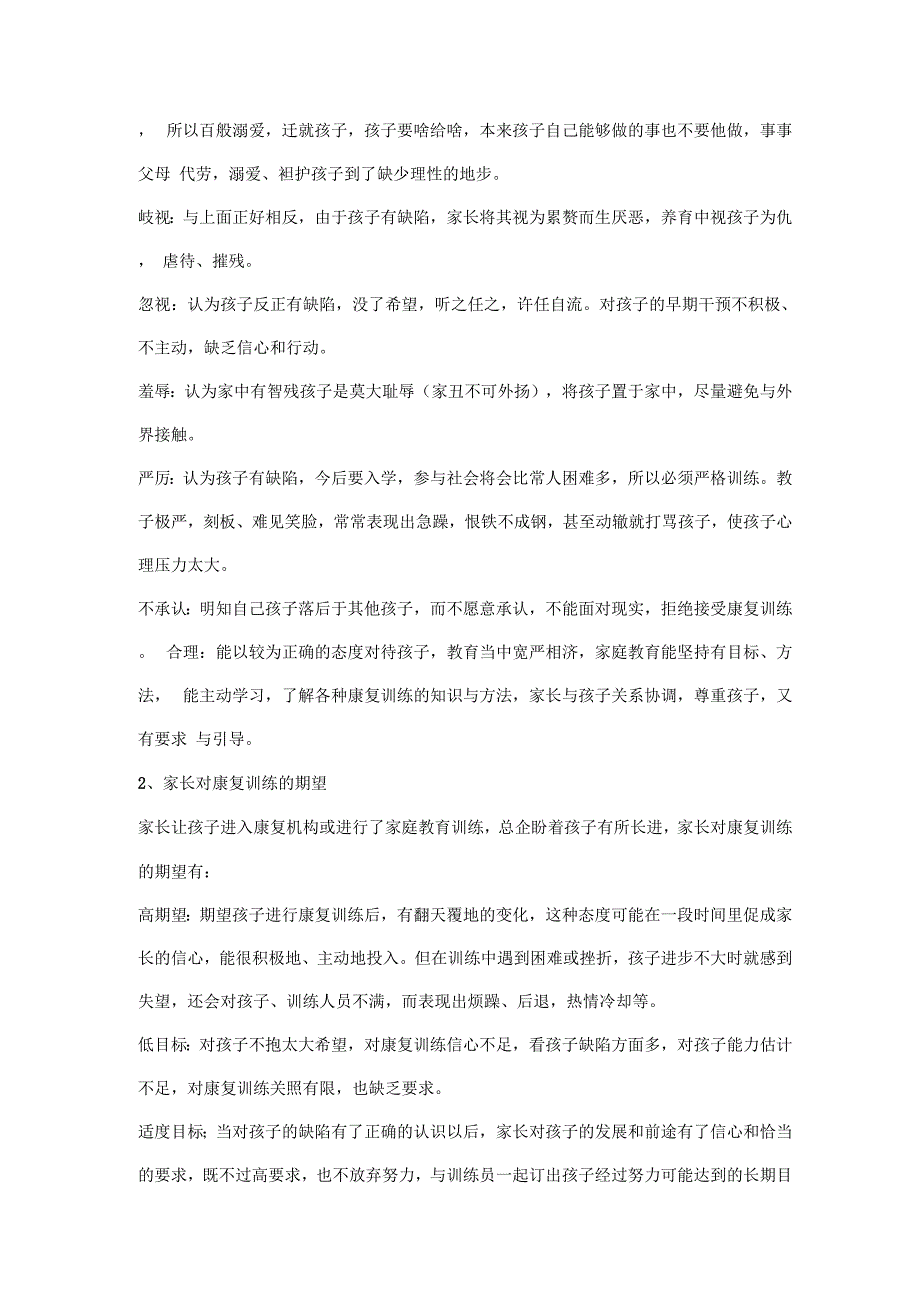 智力落后儿童的家庭康复训练_第3页