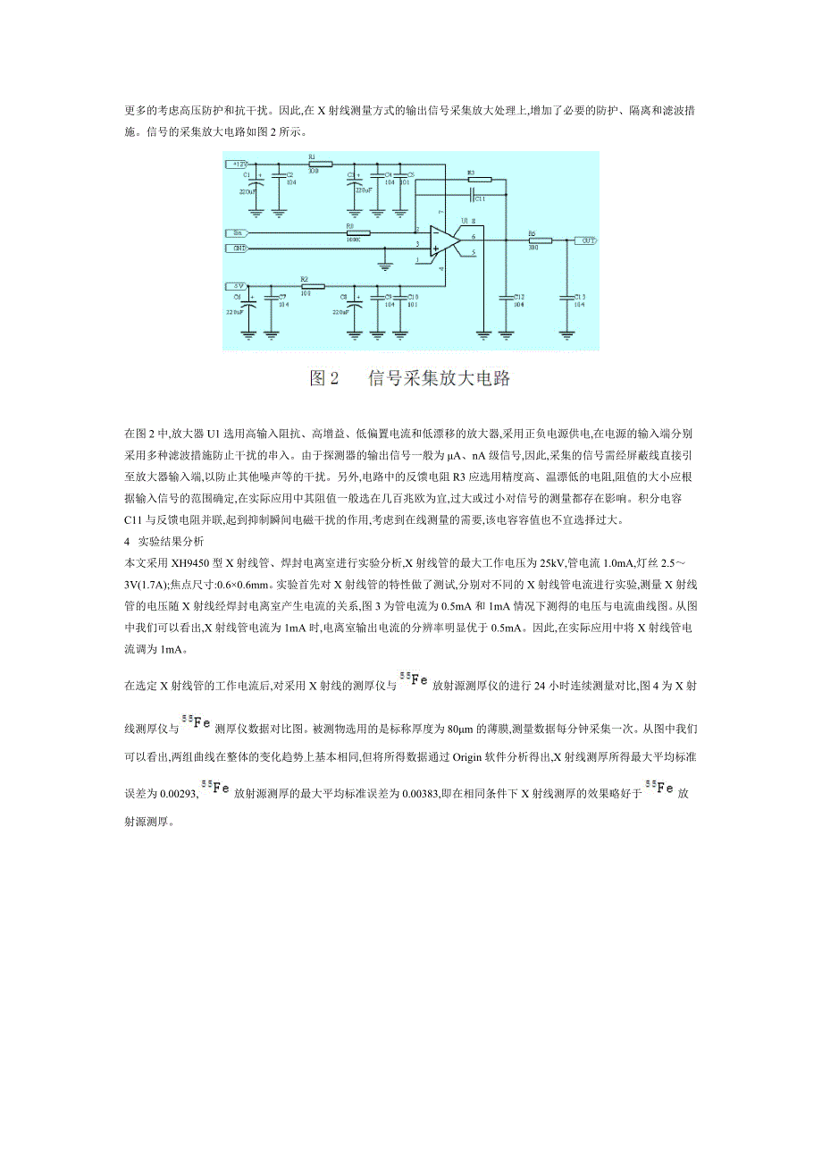 低能X射线替代55Fe测厚的研究_第3页