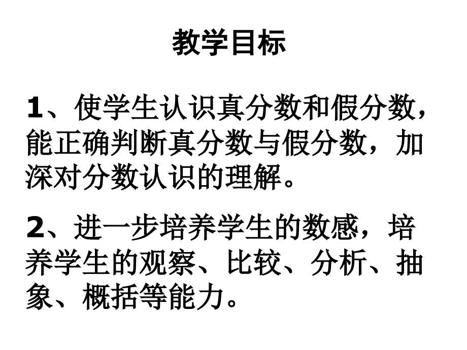 五年级数学下册课件4假分数化整数或带分数67苏教版_第2页