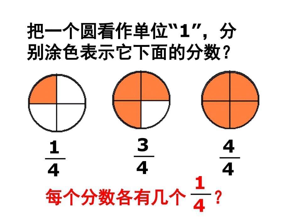 五年级数学下册课件4假分数化整数或带分数67苏教版_第5页