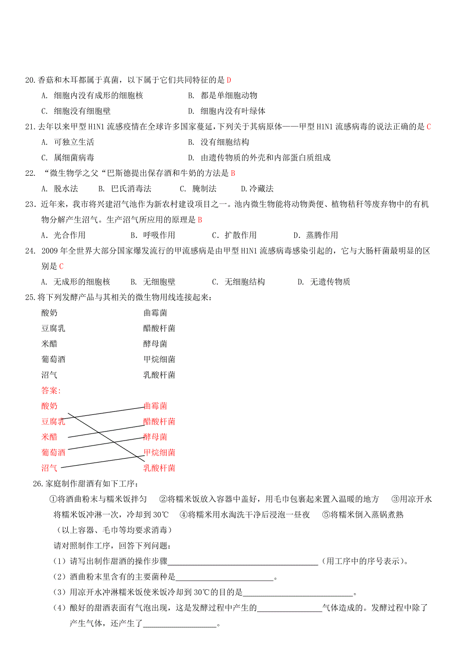 中考生物专项训练--细菌、真菌和病毒_第3页