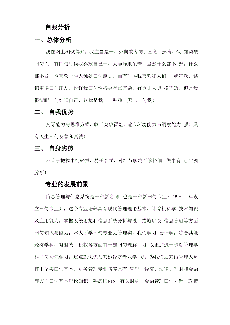 信息管理与信息系统职业重点规划_第2页