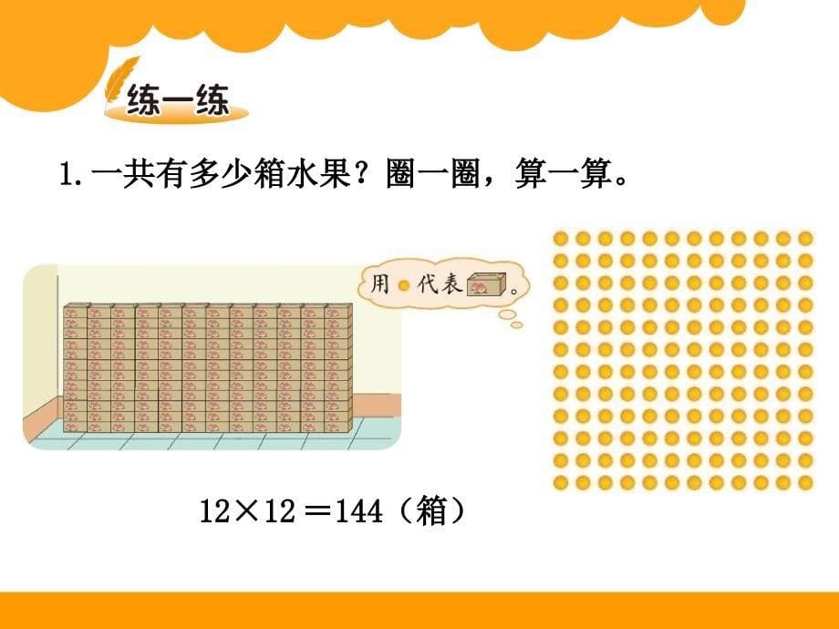 三年级数学下册队列表演（一）_第5页