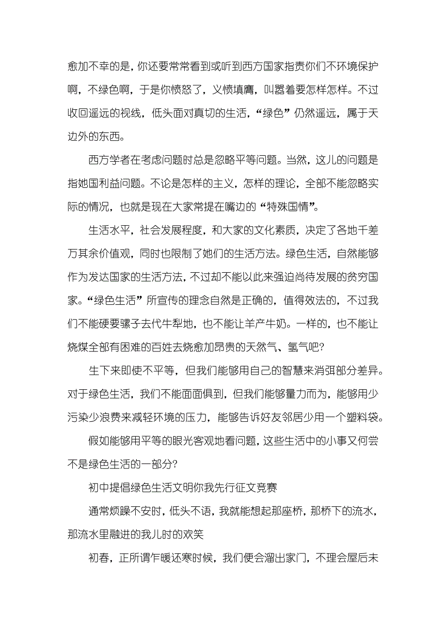 初中提倡绿色生活文明你我先行征文作文五篇_第2页