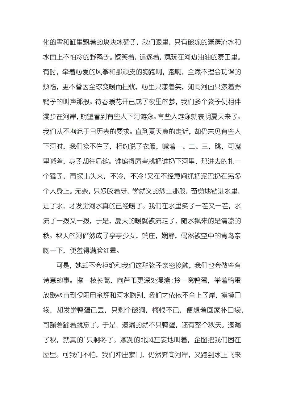 初中提倡绿色生活文明你我先行征文作文五篇_第3页