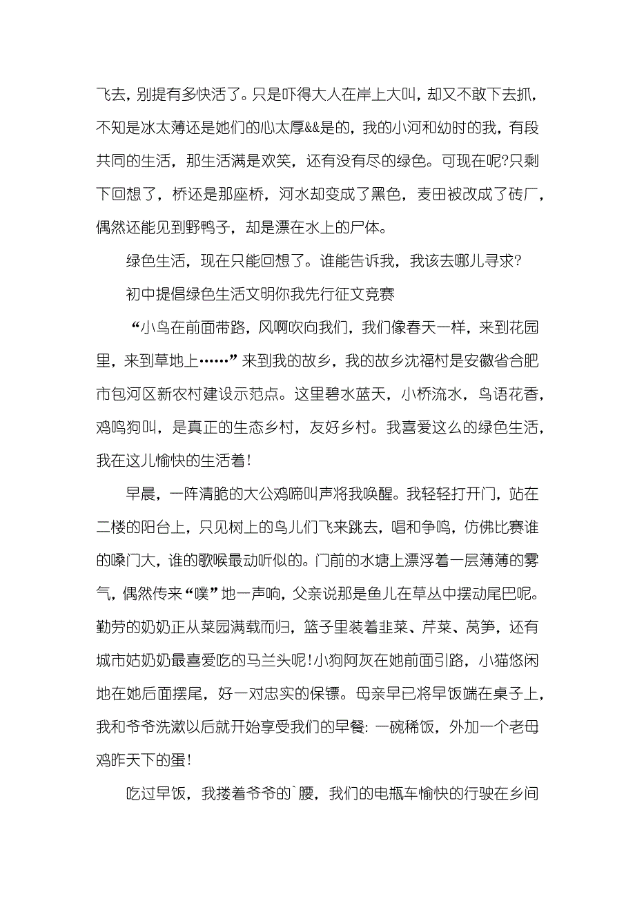 初中提倡绿色生活文明你我先行征文作文五篇_第4页