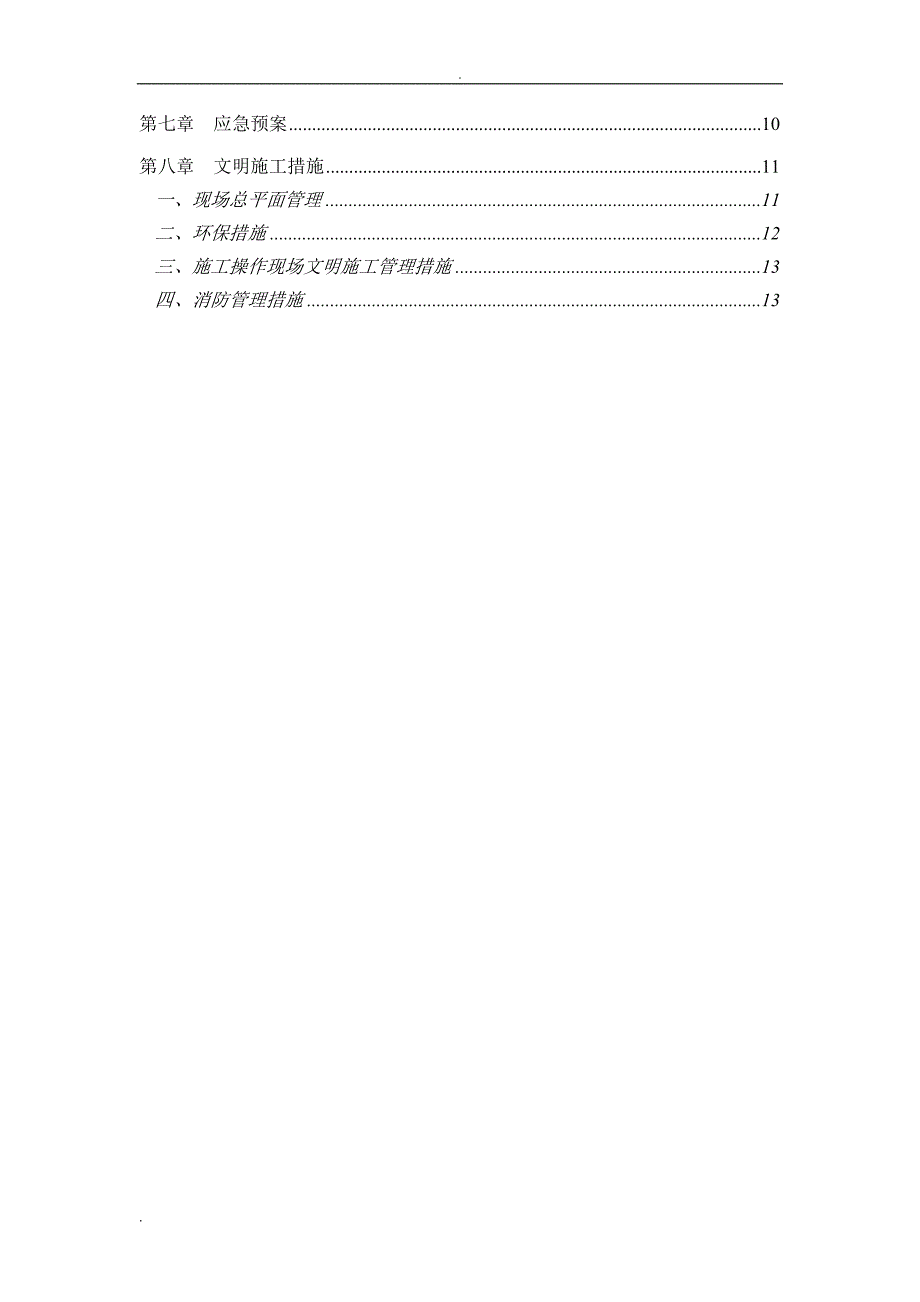 基坑支护施工方案完整版_第3页