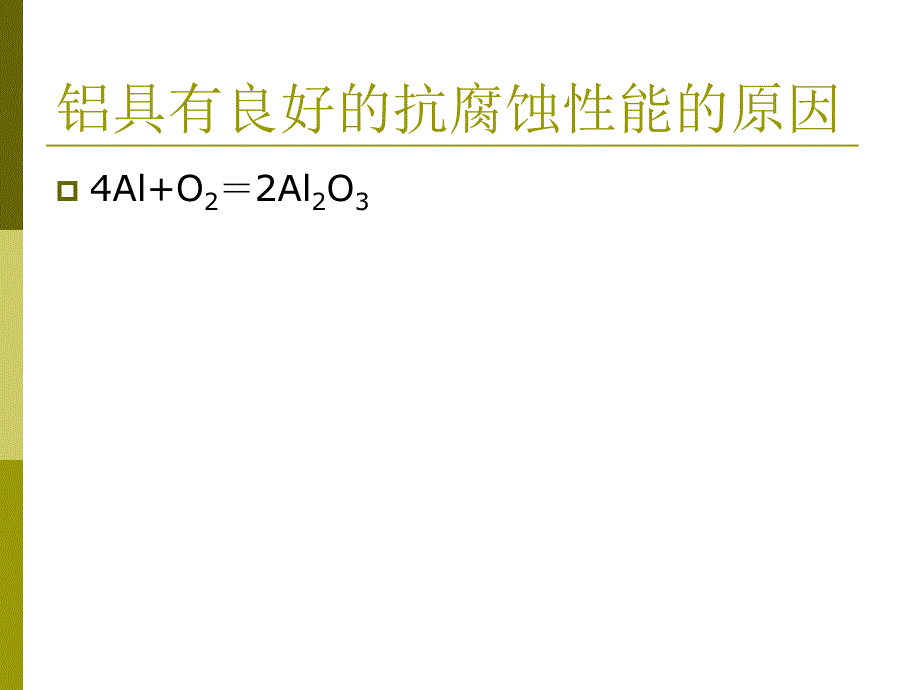 82金属的化学性质1_第3页