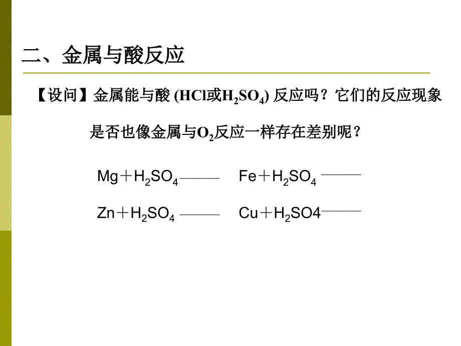 82金属的化学性质1_第4页