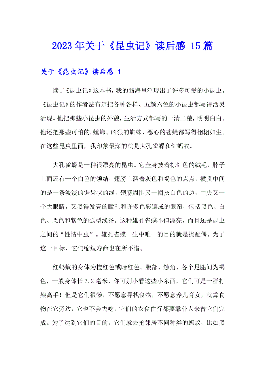 2023年关于《昆虫记》读后感 15篇_第1页