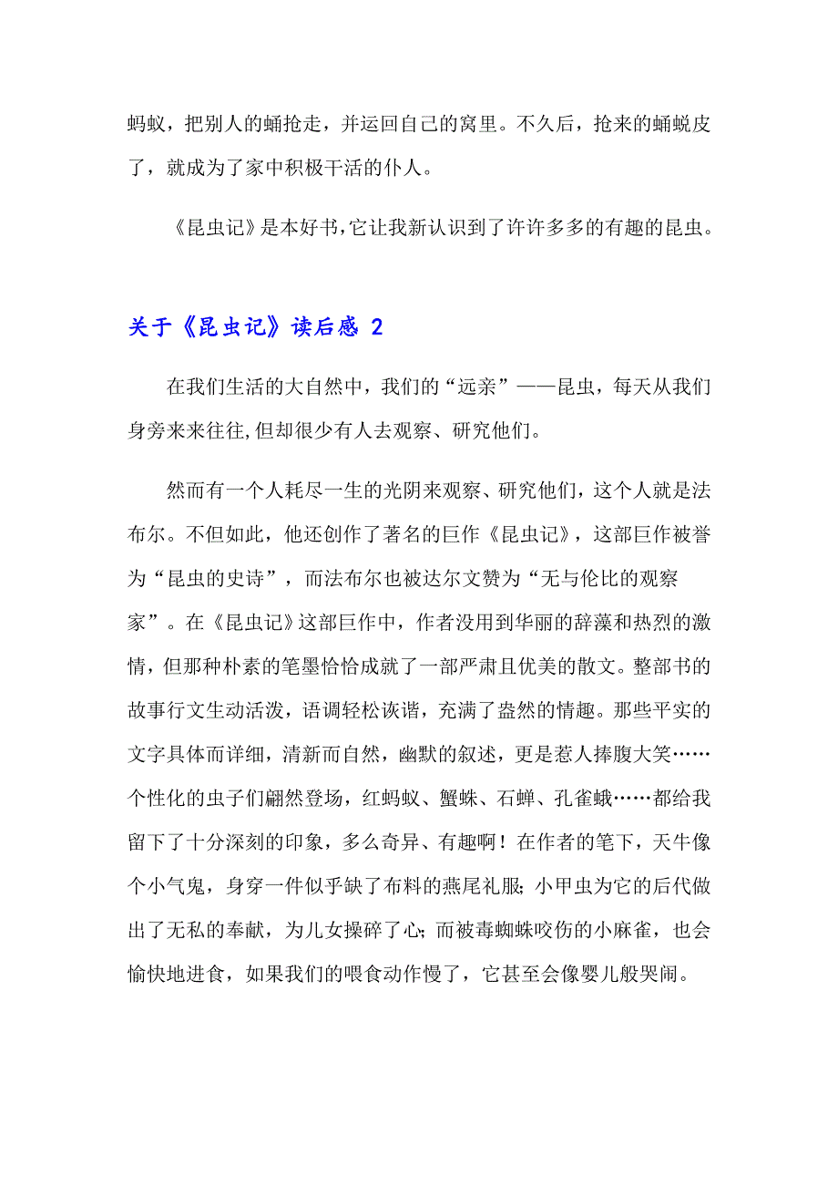 2023年关于《昆虫记》读后感 15篇_第2页