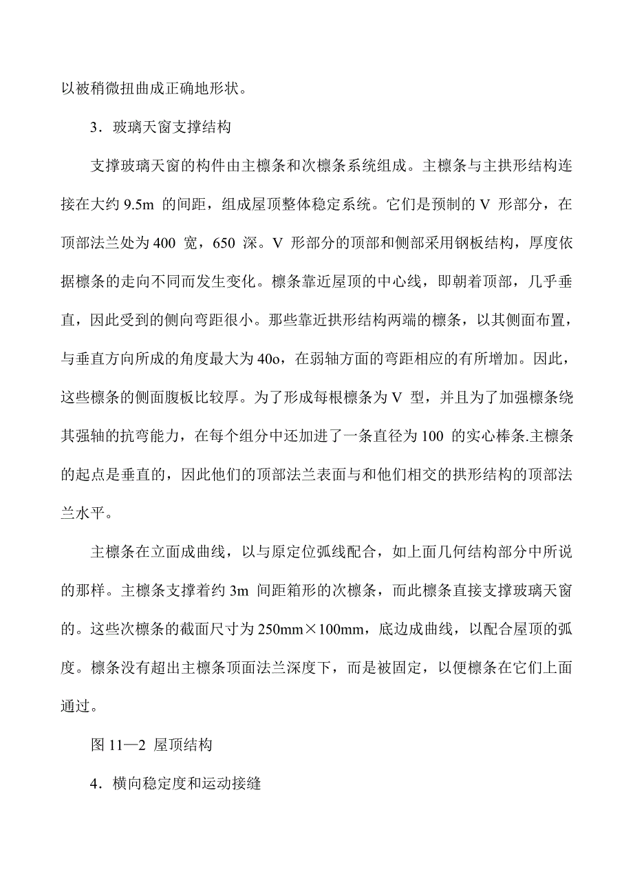 机场地面交通中心（GTC）钢结构工程施工技术方案及措施_第3页