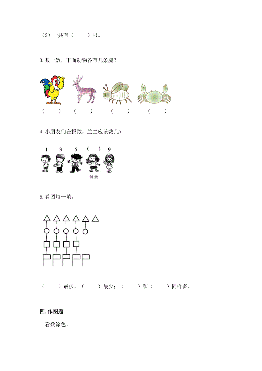 苏教版一年级上册数学第二单元比一比-测试卷-同步练习.docx_第4页