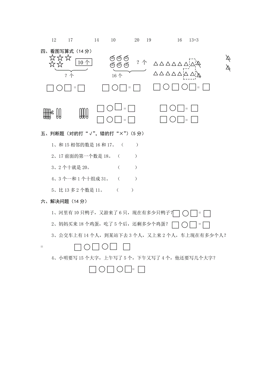 人教版一年级上册数学第六单元试卷_第2页