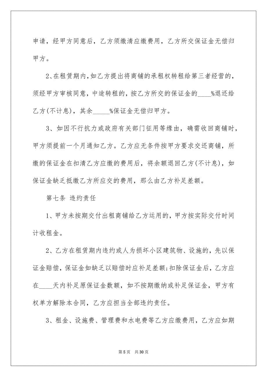 2023年门面租赁合同61范文.docx_第5页