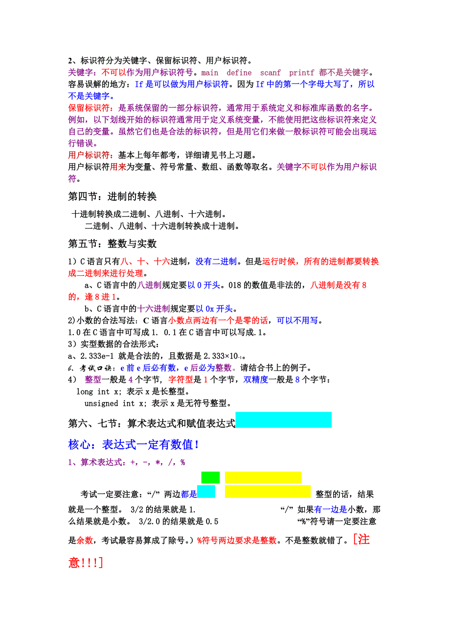 《C语言程序设计》知识点总结_第2页