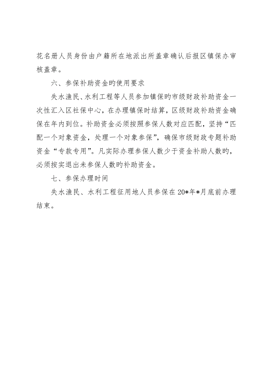 城镇社会保险实施意见_第4页