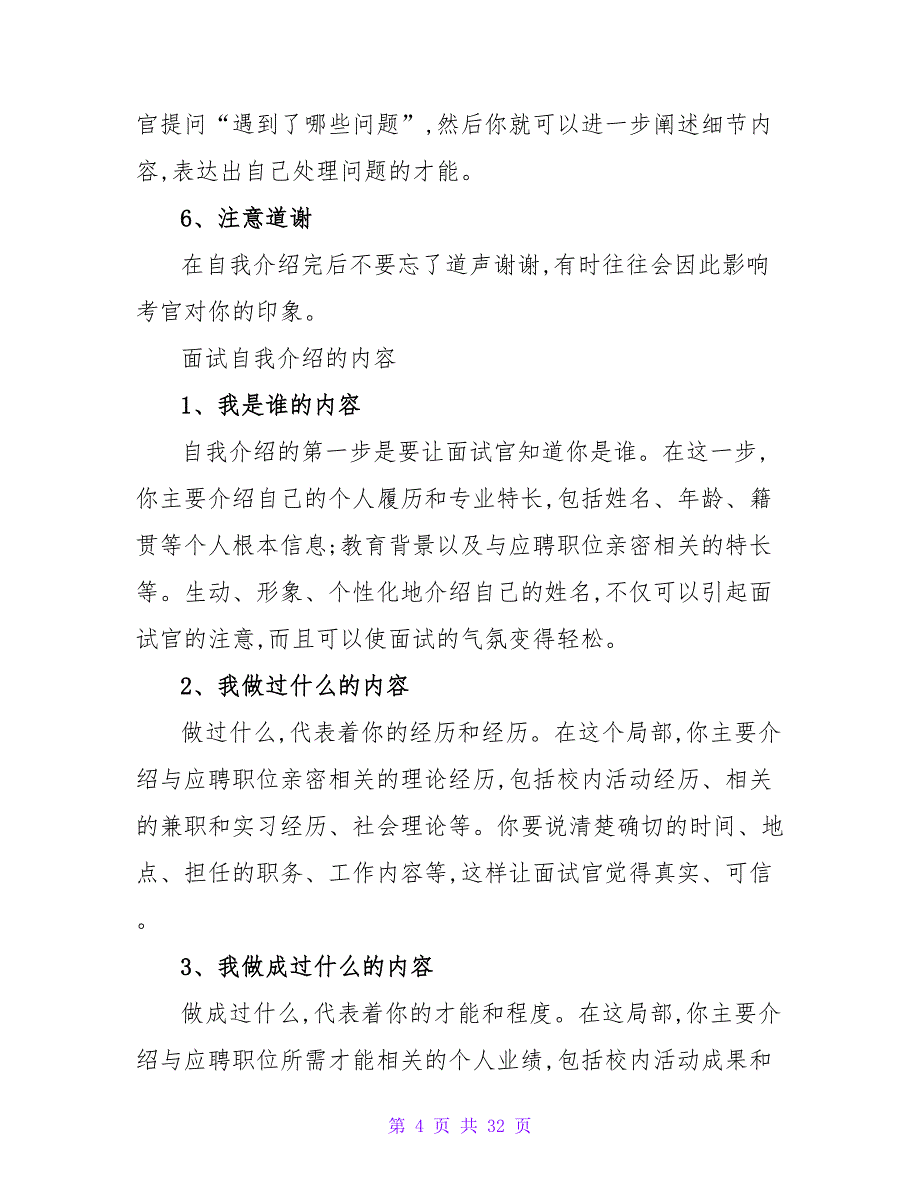 面试时自我介绍技巧.doc_第4页