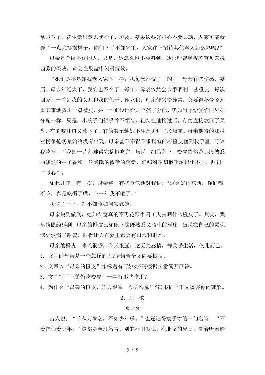 2022-2023年部编版七年级语文上册期末复习卷.doc_第5页