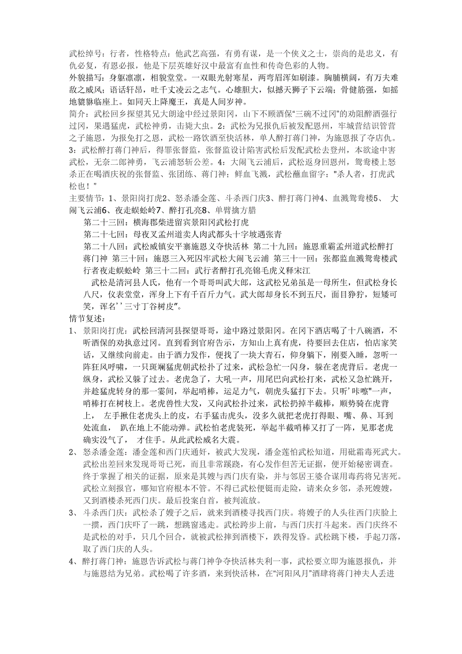 武松性格特点及主要情节_第1页