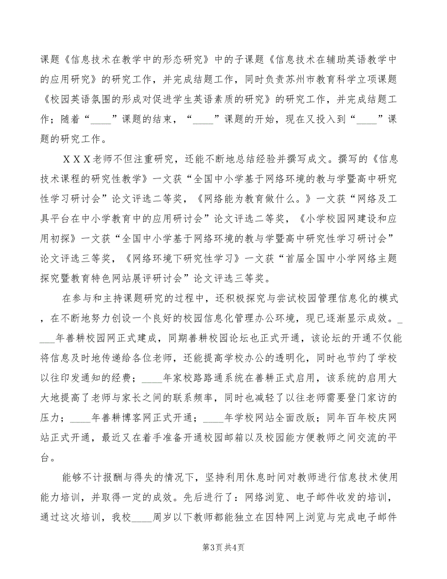 区教育科研先进个人事迹材料（2篇）_第3页