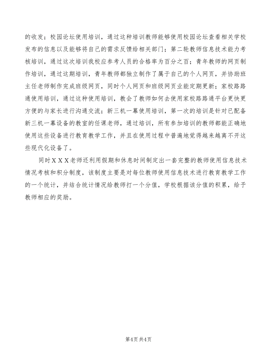 区教育科研先进个人事迹材料（2篇）_第4页