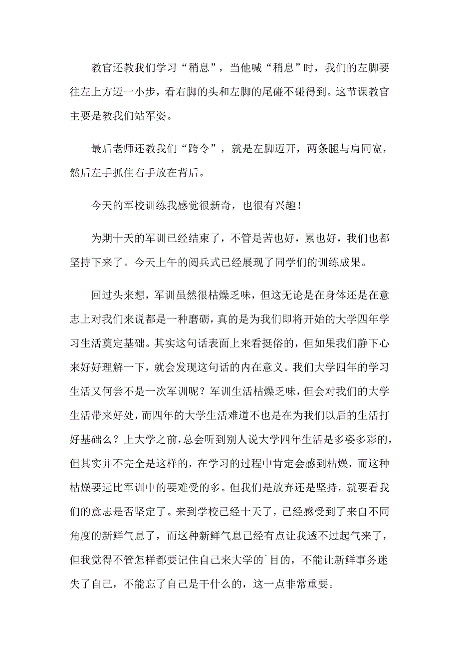 （整合汇编）军训的心得体会(15篇)_第2页