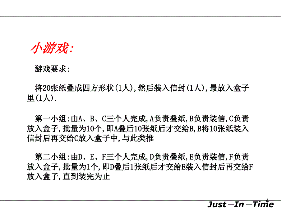 JIT精益生产实务JIT基础知识_第4页