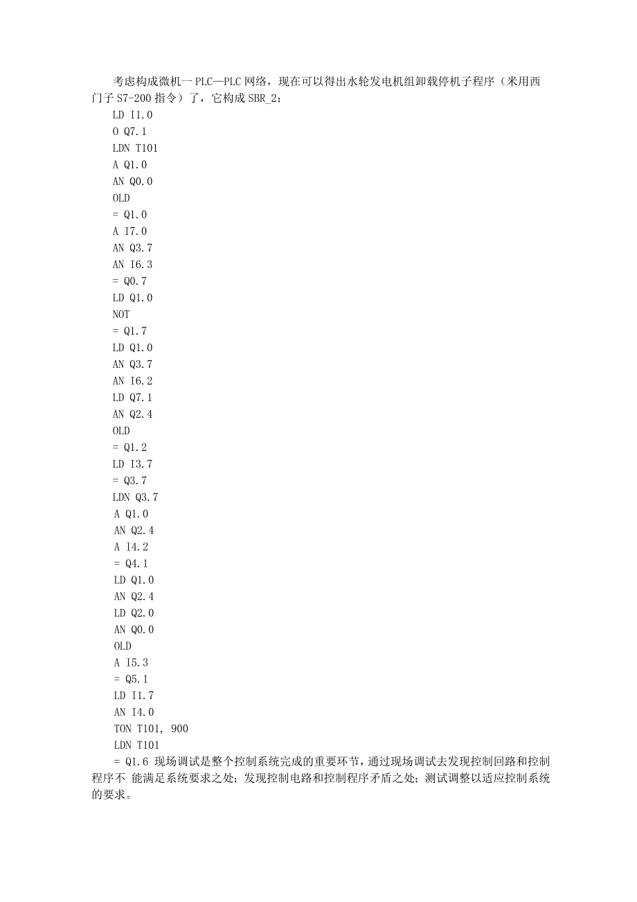 PLC在水电厂应用与编程_第4页