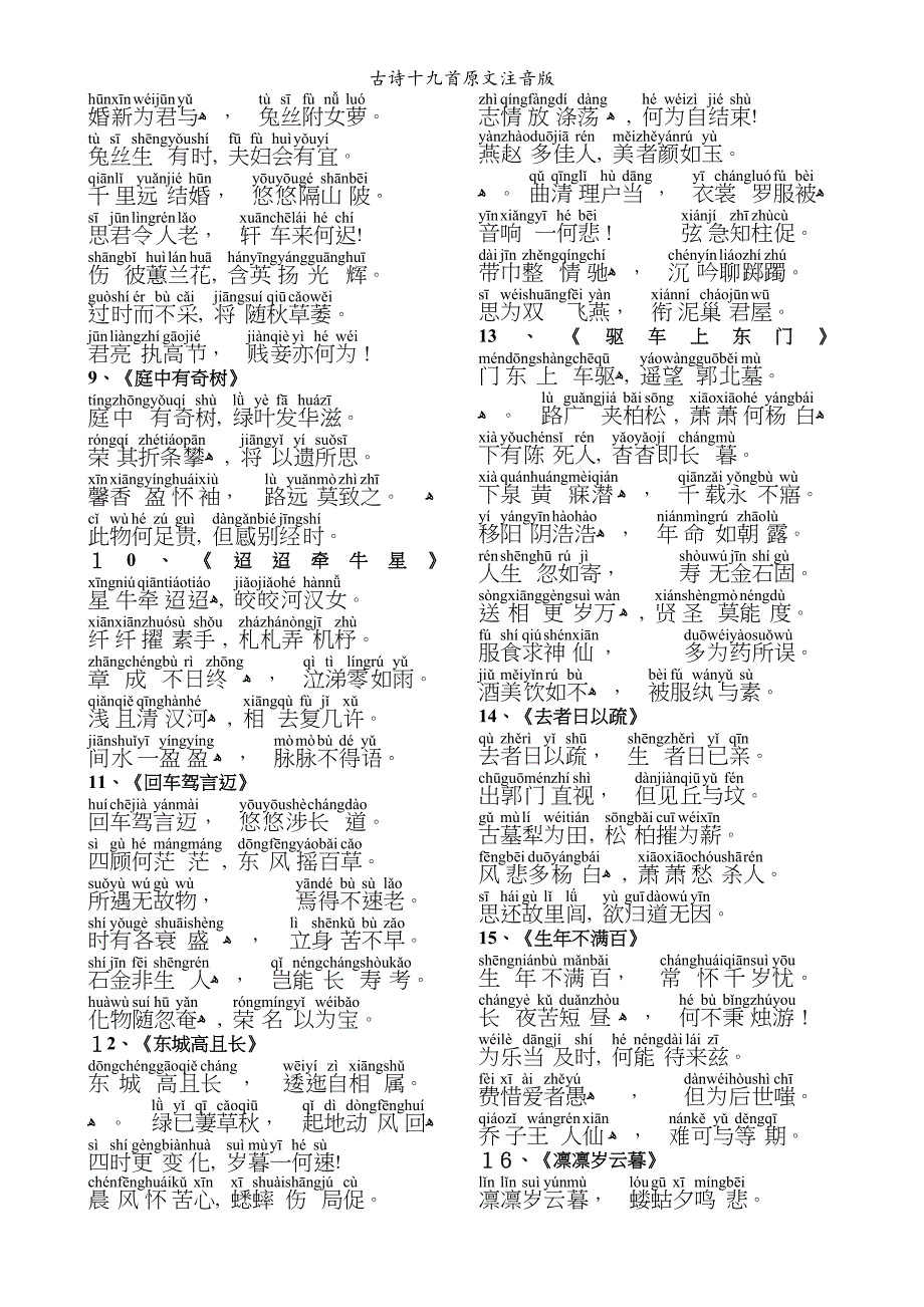 古诗十九首原文注音版_第2页