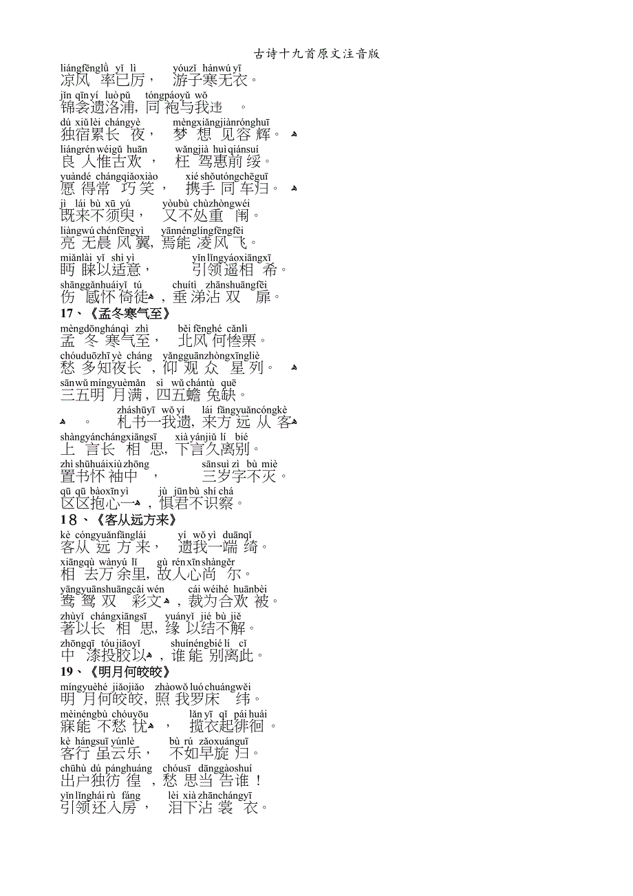 古诗十九首原文注音版_第3页