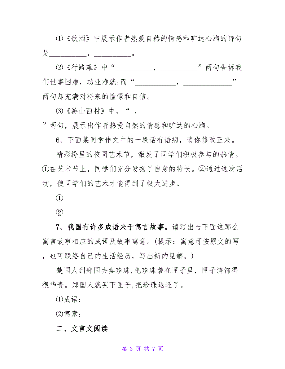 苏教版语文九年级下册复习知识（一、二单元）.doc_第3页