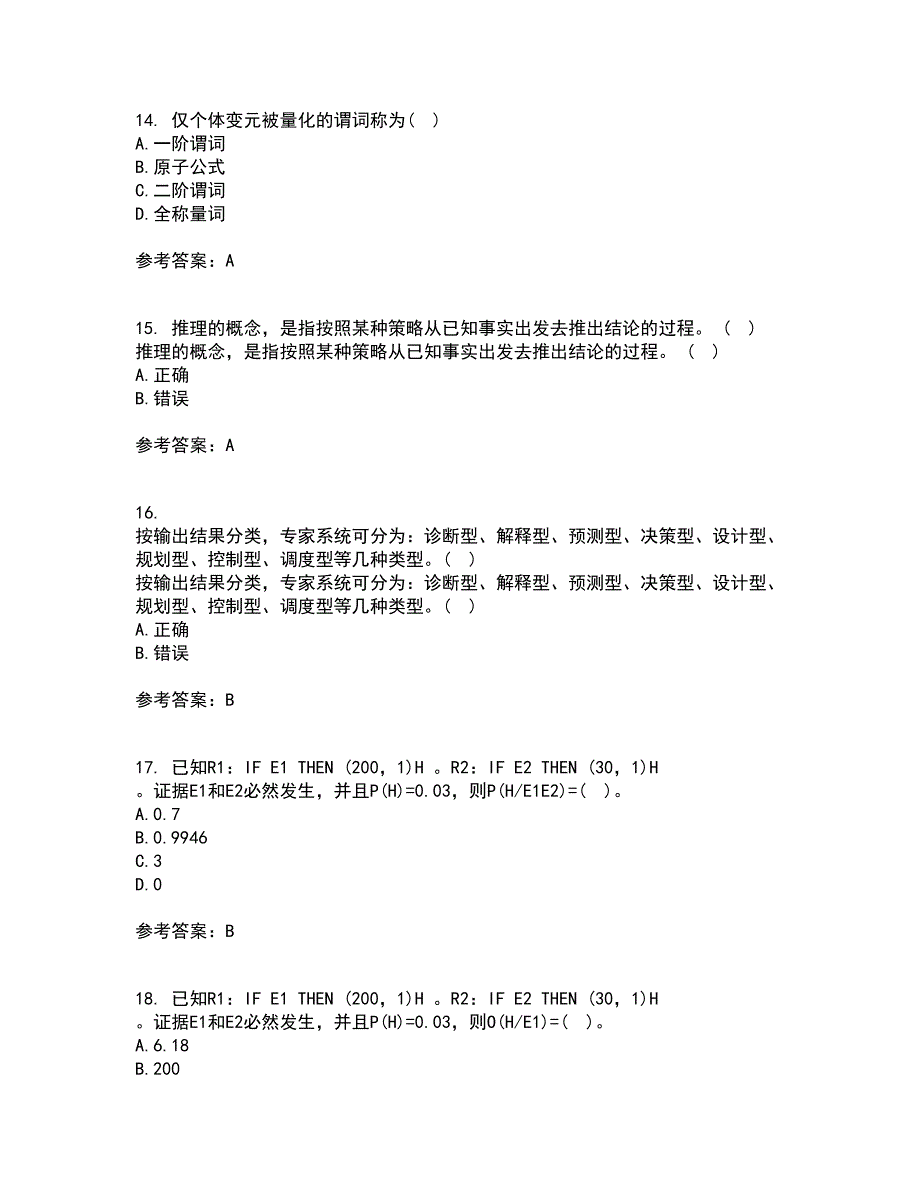 华中师范大学22春《人工智能》综合作业一答案参考86_第4页