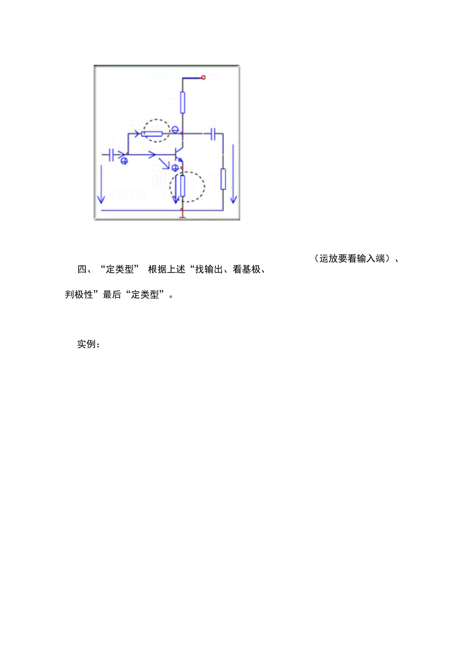 反馈类型及判别_第4页