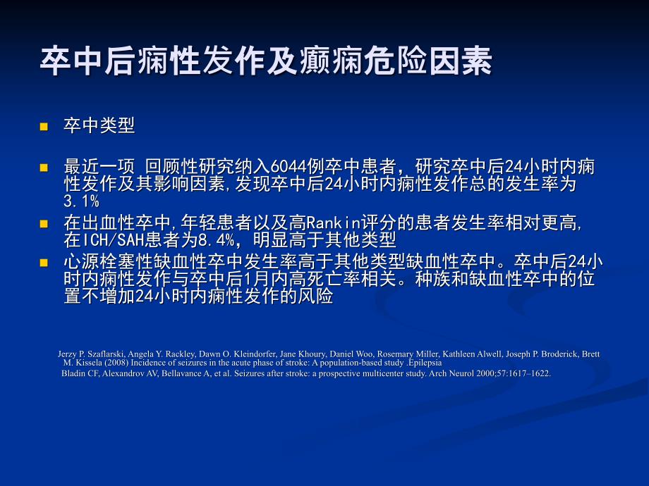 卒中后癫痫的诊断与治疗课件_第4页